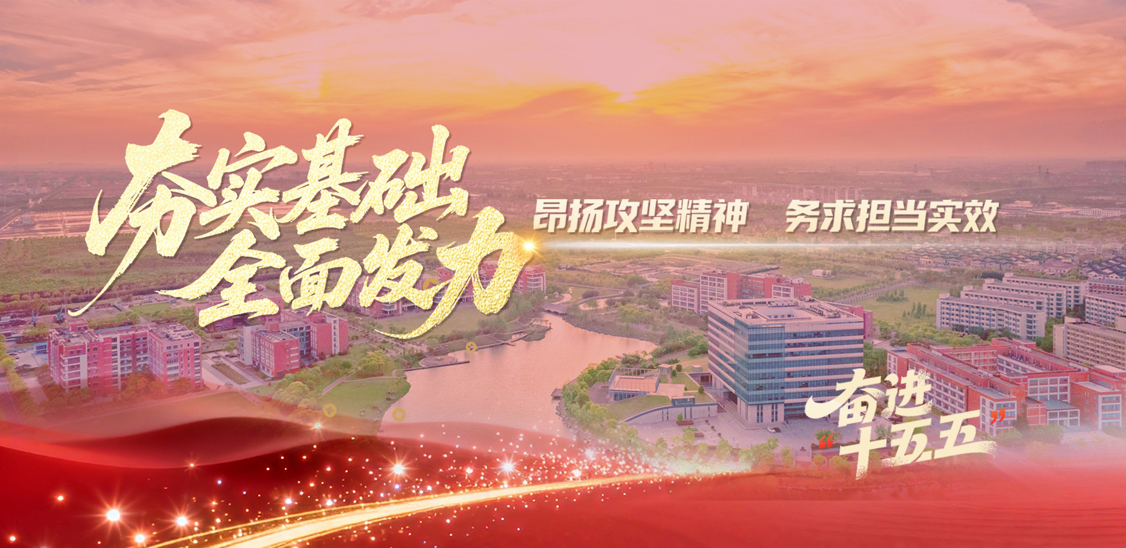 奋进“十五五”